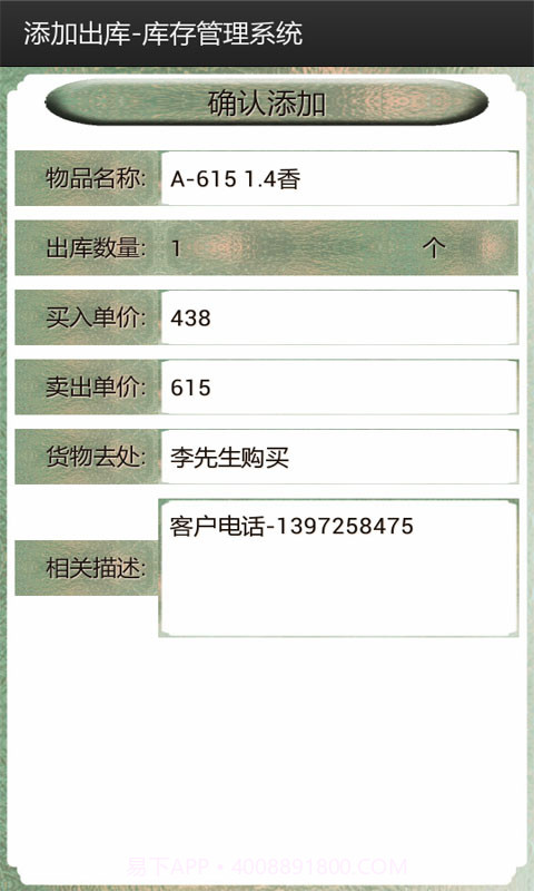 库存管理软件截图4