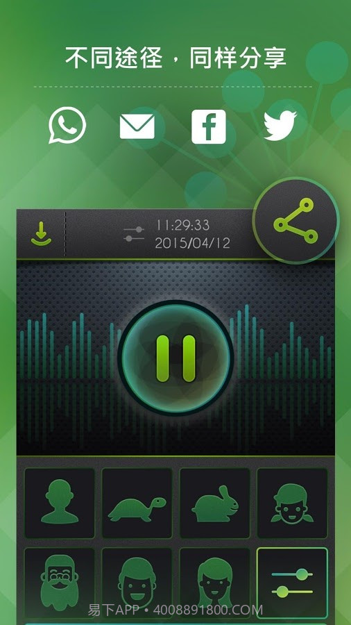特效变声器截图4