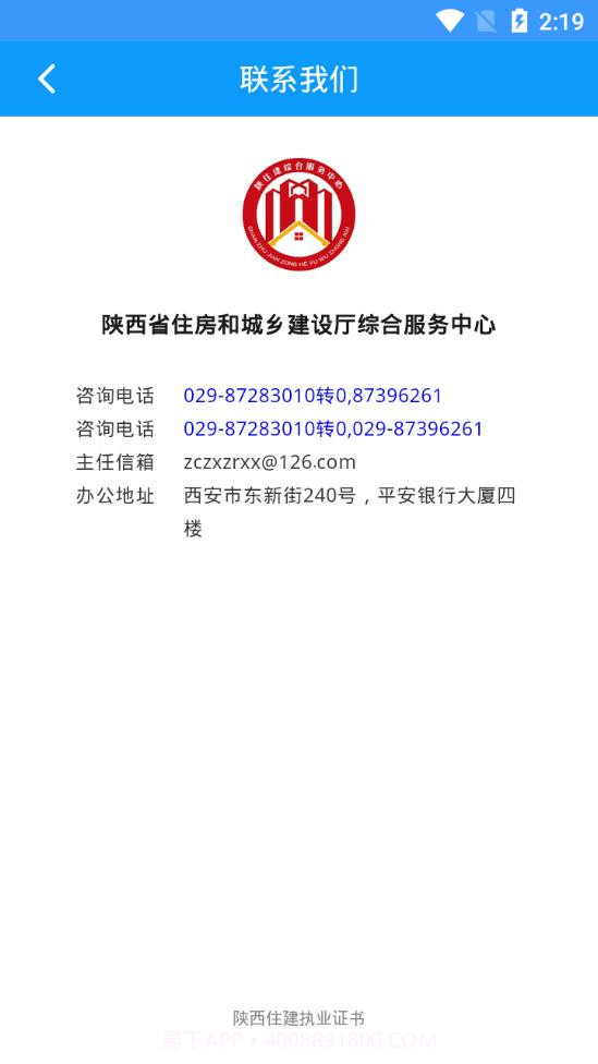 陕西住建执业证书个人版截图3