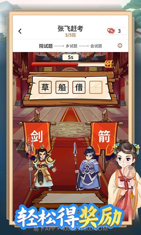 天天消成语截图5 天天消成语截图5