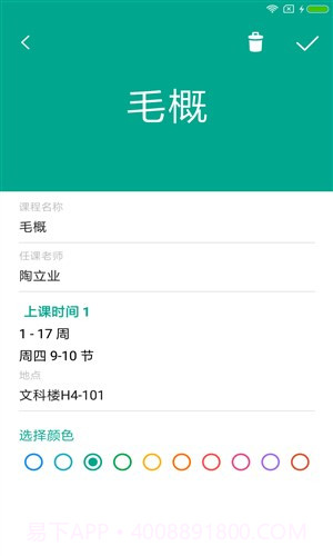 轻课表截图4 轻课表截图4
