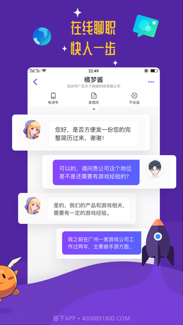 勇者直聘官方正版截图4 勇者直聘官方正版截图4