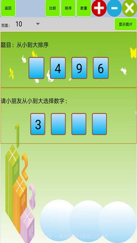 数学宝宝思维截图3 数学宝宝思维截图3