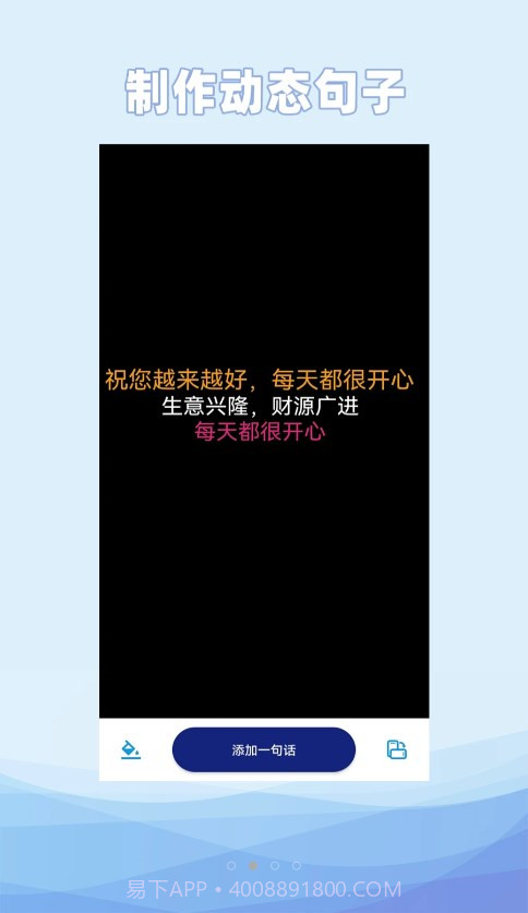 动态文字制作截图2 动态文字制作截图2
