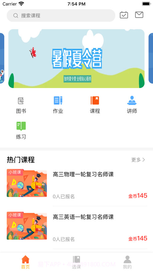 高能课堂截图3 高能课堂截图3