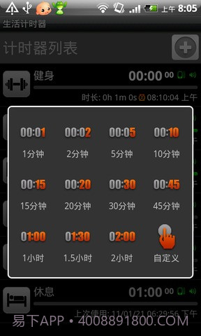 生活计时器截图2