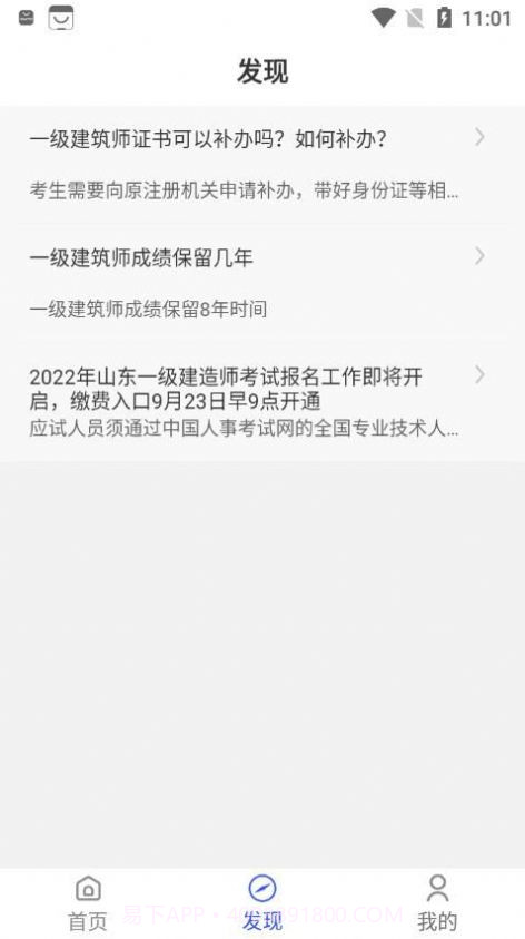 一级注册建筑师考试题库截图2