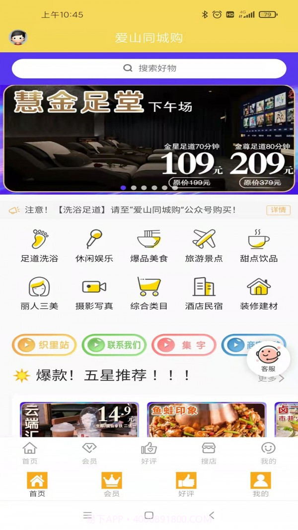 爱山同城购截图3