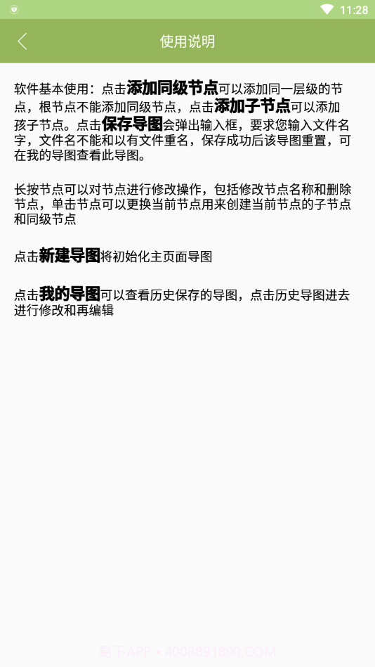 思维导图专家截图4 思维导图专家截图4