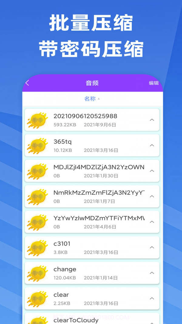 智能解压缩截图3