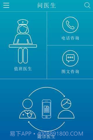 医业应用截图4