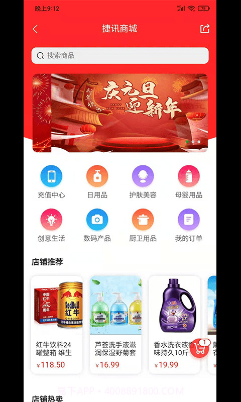 捷讯截图4 捷讯截图4