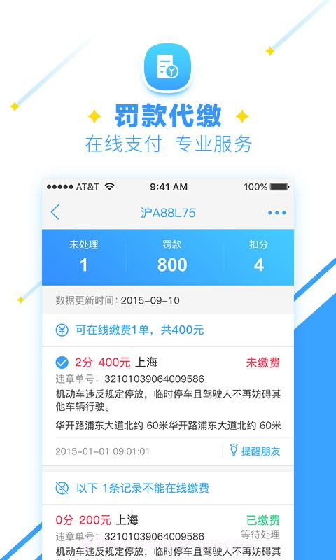 车助手截图3 车助手截图3