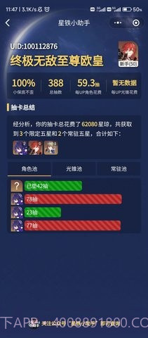 崩坏星穹铁道小助手截图3 崩坏星穹铁道小助手截图3