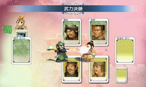 三国群英大富翁截图2