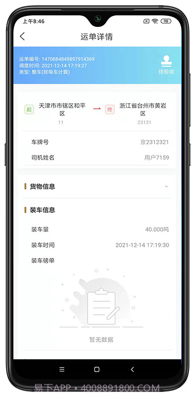 野路子司机端截图1
