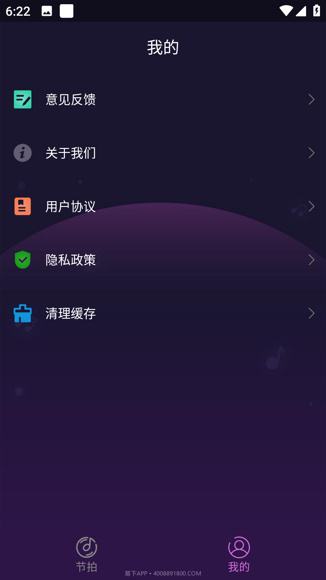 叶子节拍器截图1