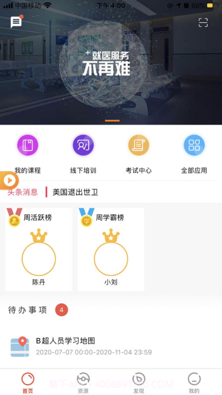 玉树医教（医学教育）截图3