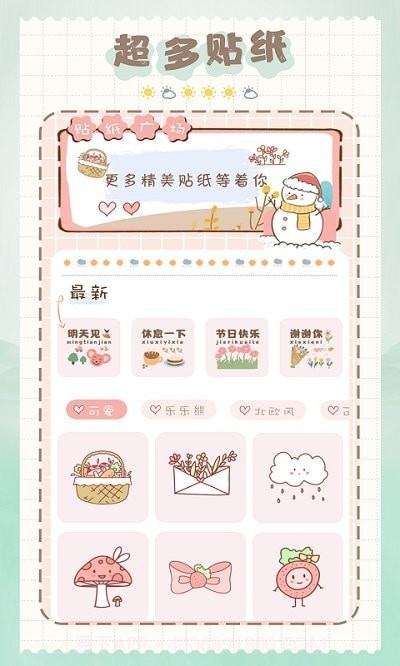 猫和兔贴纸截图2 猫和兔贴纸截图2