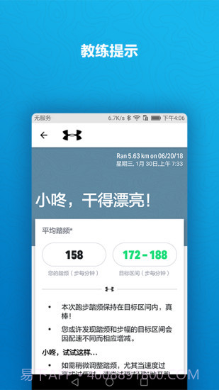 UARun截图3 UARun截图3
