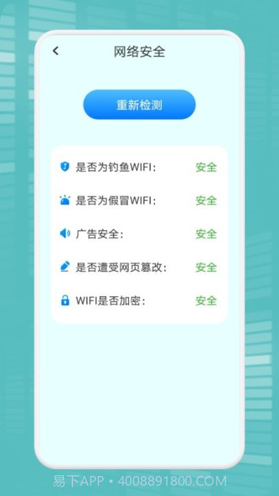 wifi万能连接魔盒截图2