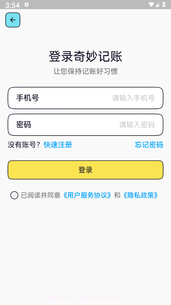 IOREST奇妙记账截图2 IOREST奇妙记账截图2