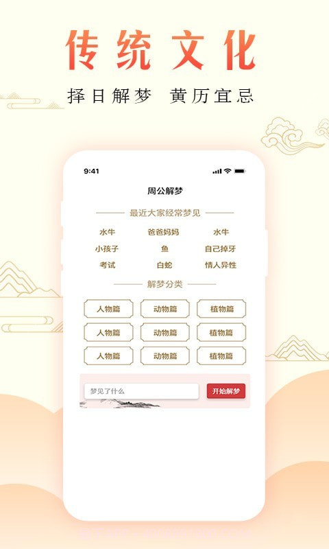 周公万年历截图2 周公万年历截图2