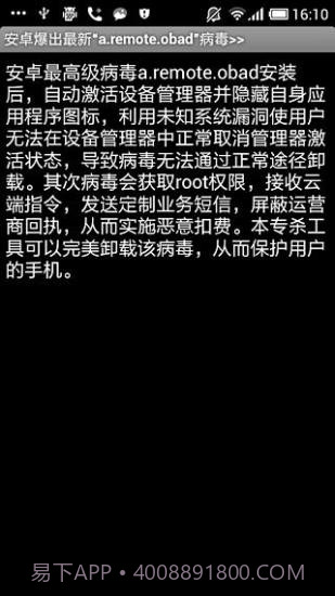 OBAD高级木马专杀工具(OBAD高级木马查杀工具)V1.1 去广告版截图1 OBAD高级木马专杀工具(OBAD高级木马查杀工具)V1.1 去广告版截图1