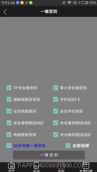 GP助手截图1 GP助手截图1