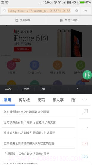 快捷输入截图2 快捷输入截图2
