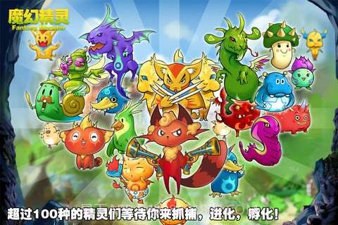 魔幻精灵截图1 魔幻精灵截图1