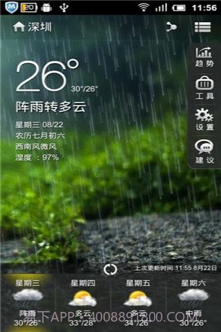 云觅天气截图3 云觅天气截图3