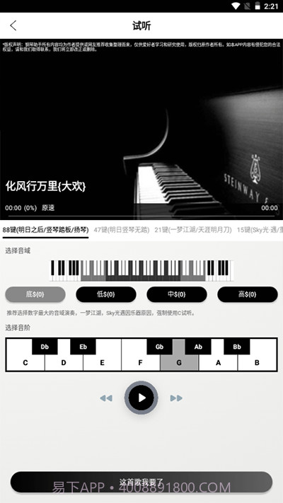 piser钢琴助手截图1 piser钢琴助手截图1