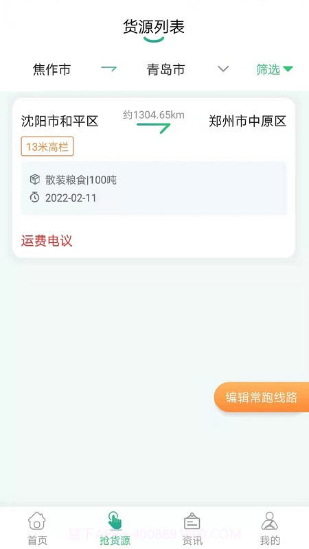 魔方物流截图1