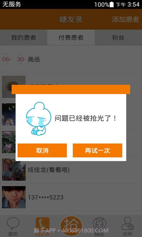 血糖高管诊所截图3 血糖高管诊所截图3