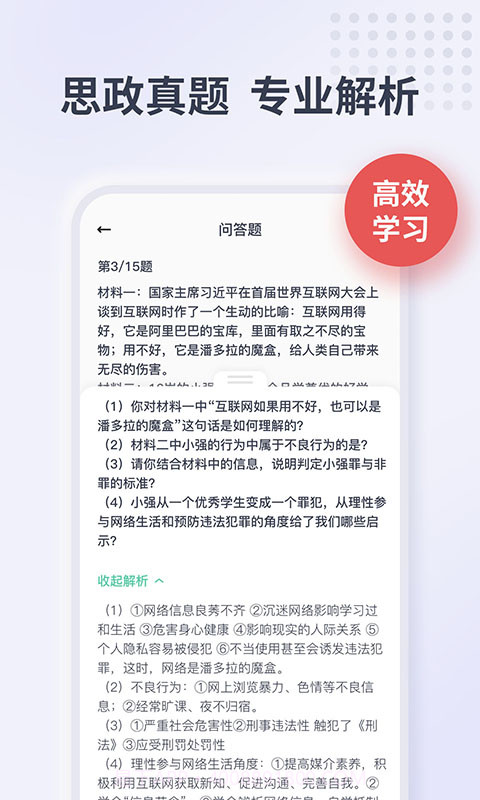 新华思政截图3 新华思政截图3