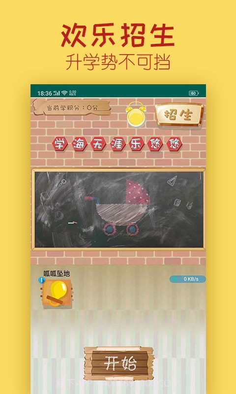 成语升学路(成语学习app)V1.1 截图1 成语升学路(成语学习app)V1.1 截图1