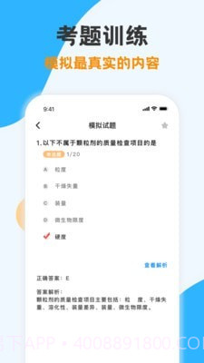 执业药师金题库截图2 执业药师金题库截图2