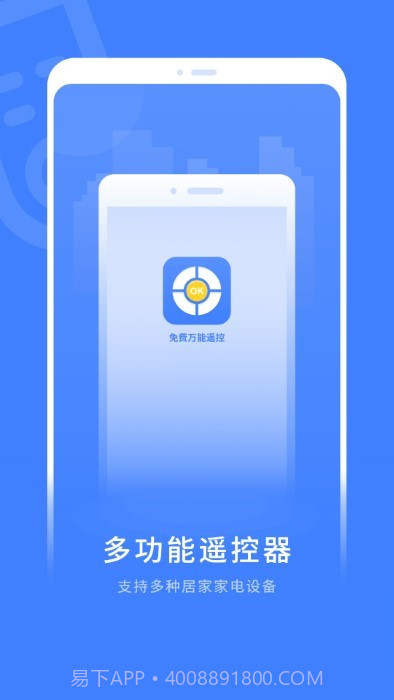 电视智能遥控器截图5 电视智能遥控器截图5