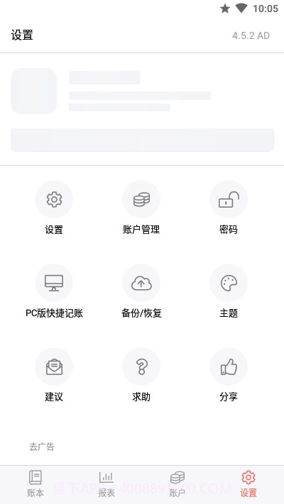 快捷记账轻松记一笔截图3 快捷记账轻松记一笔截图3