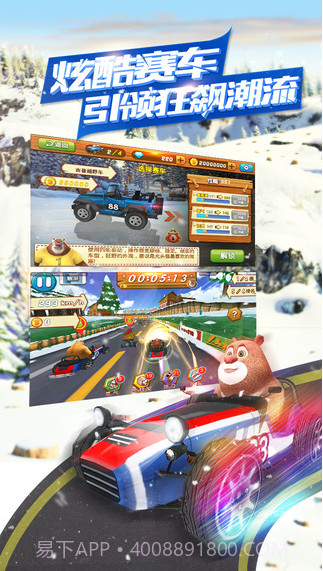 熊出没之3D赛车截图3