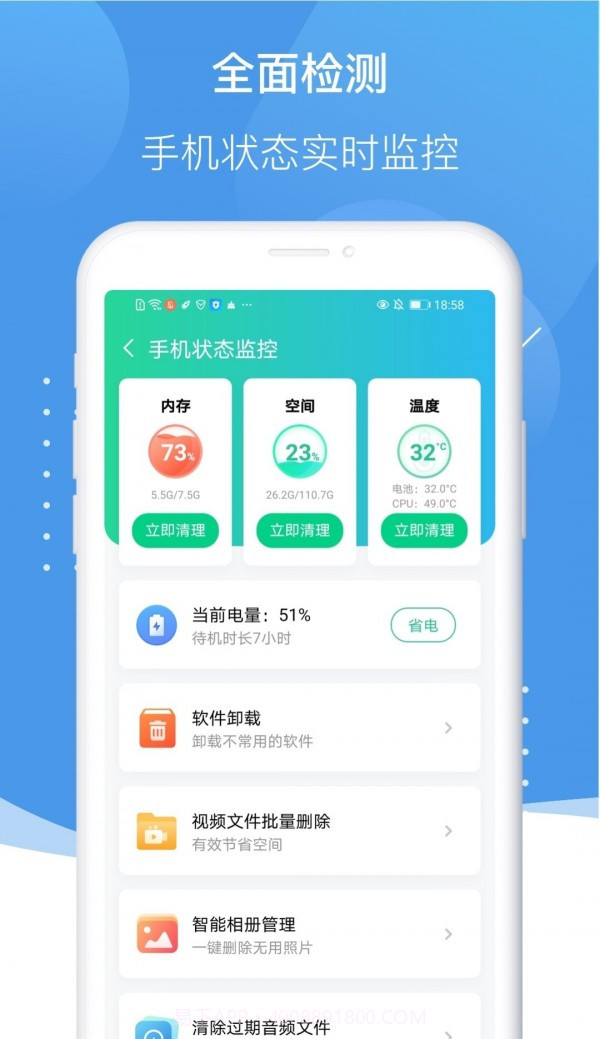 孔明清理截图2 孔明清理截图2