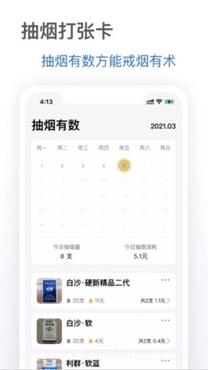 抽烟有数安卓截图2 抽烟有数安卓截图2