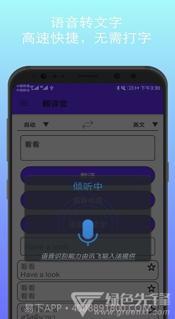 君君翻译截图2 君君翻译截图2