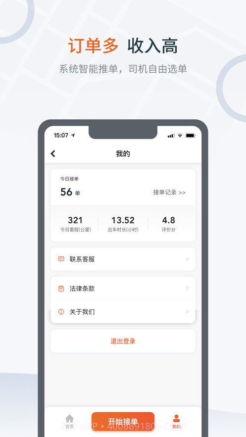 大鹏出行司机截图3