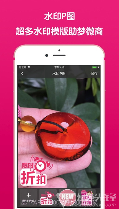 微信截图王(微商截图制作工具)V2.0.1 安卓最新版截图2 微信截图王(微商截图制作工具)V2.0.1 安卓最新版截图2