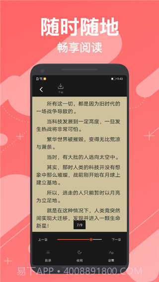 小小追书2023截图3 小小追书2023截图3
