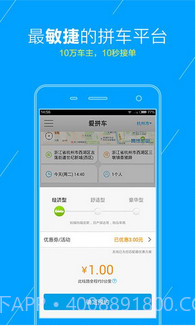 爱拼车截图3 爱拼车截图3