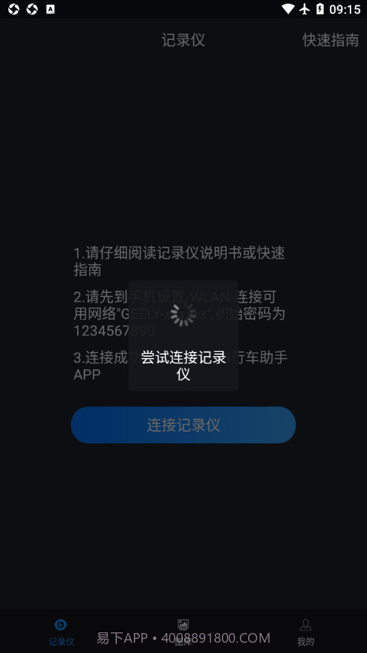 远景X3PRO行车助手截图1 远景X3PRO行车助手截图1