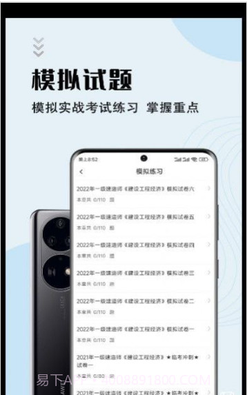 一级建造师智题库截图3